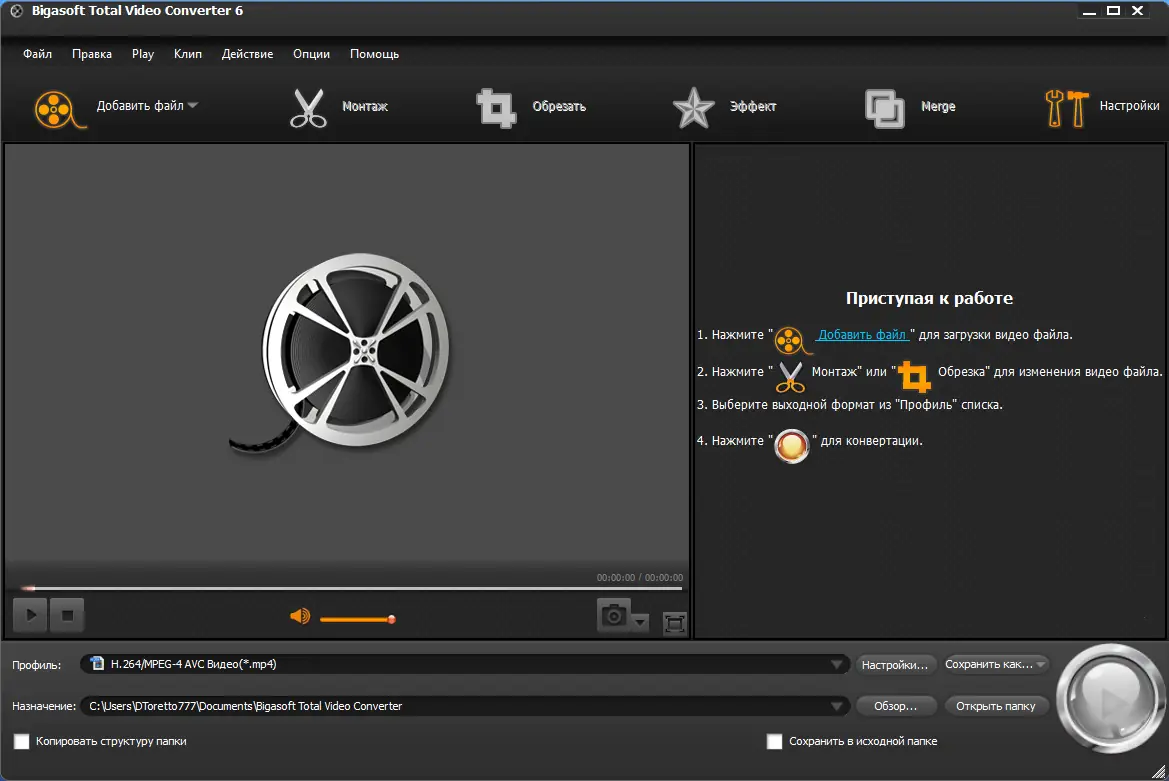 Программный интерфейс Bigasoft Total Video Converter 6.6.0.8858 RePack (& Portable) by TryRooM [Multi Ru]