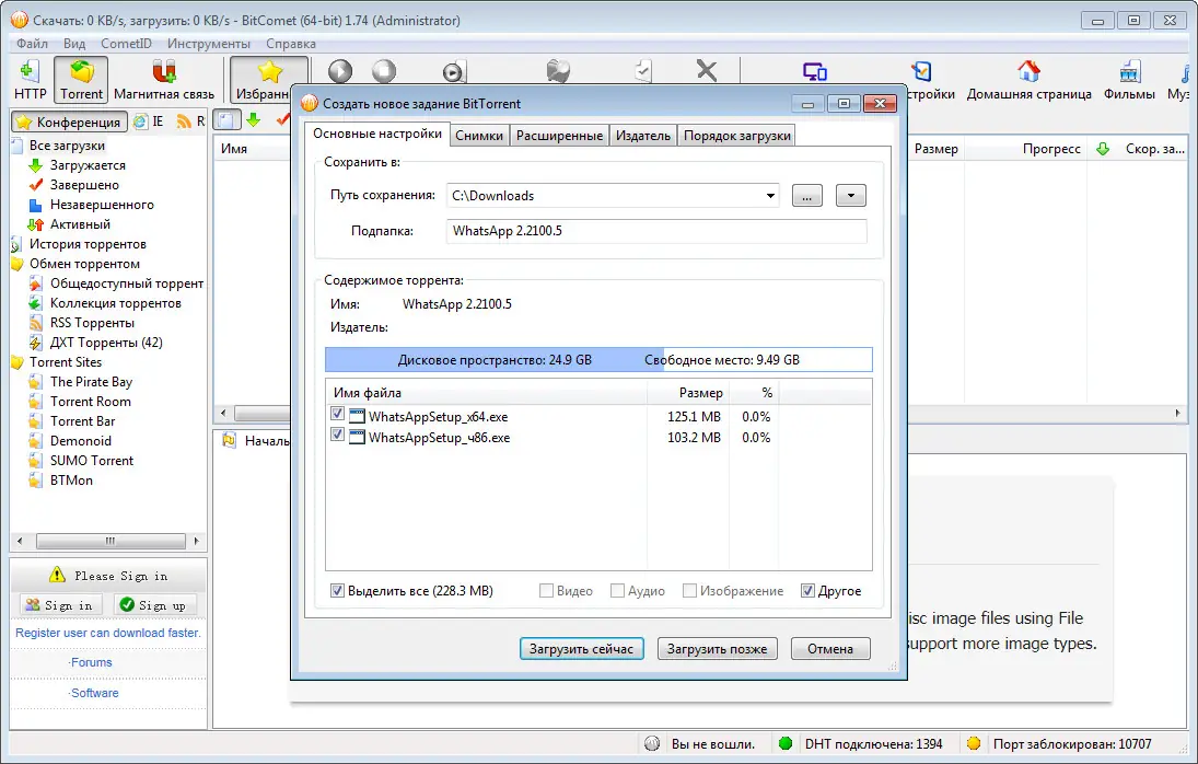 Программный интерфейс BitComet 1.94 Stable (2022) PC + Portable