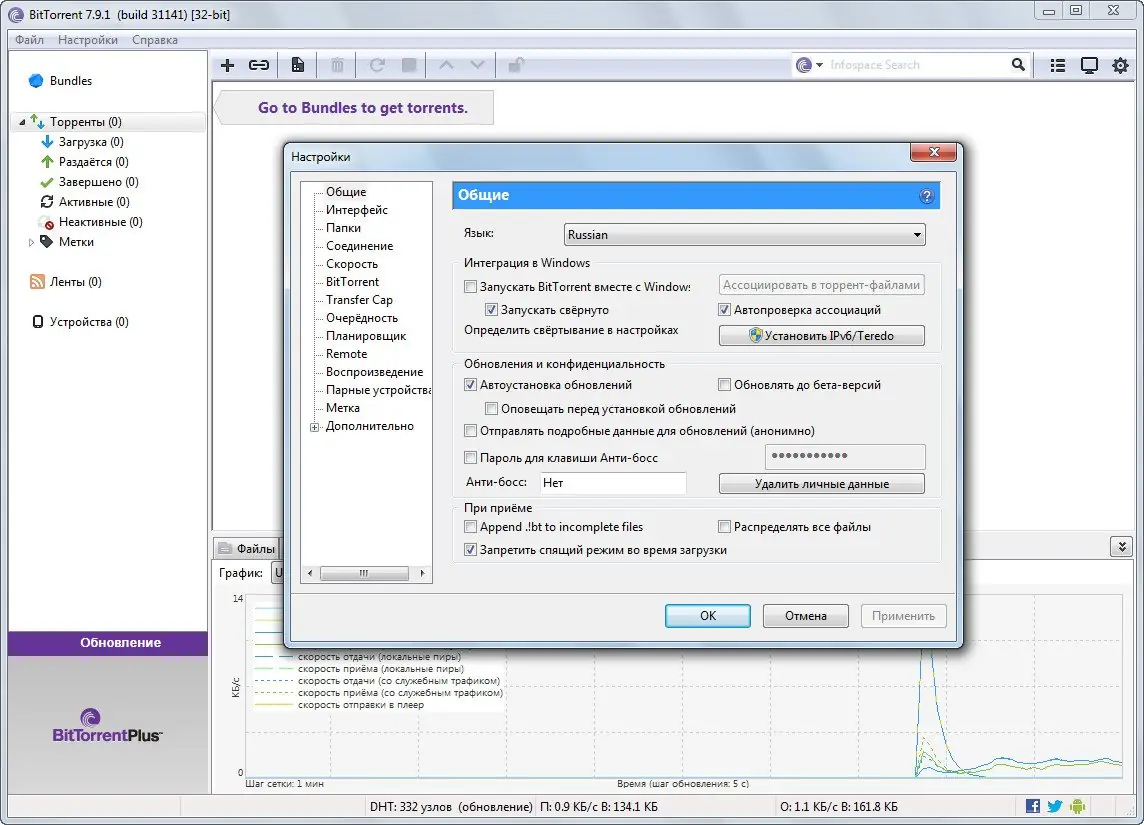Программный интерфейс BitTorrent Stable 7.9.1 build 31141 (2014) MULTi Русский