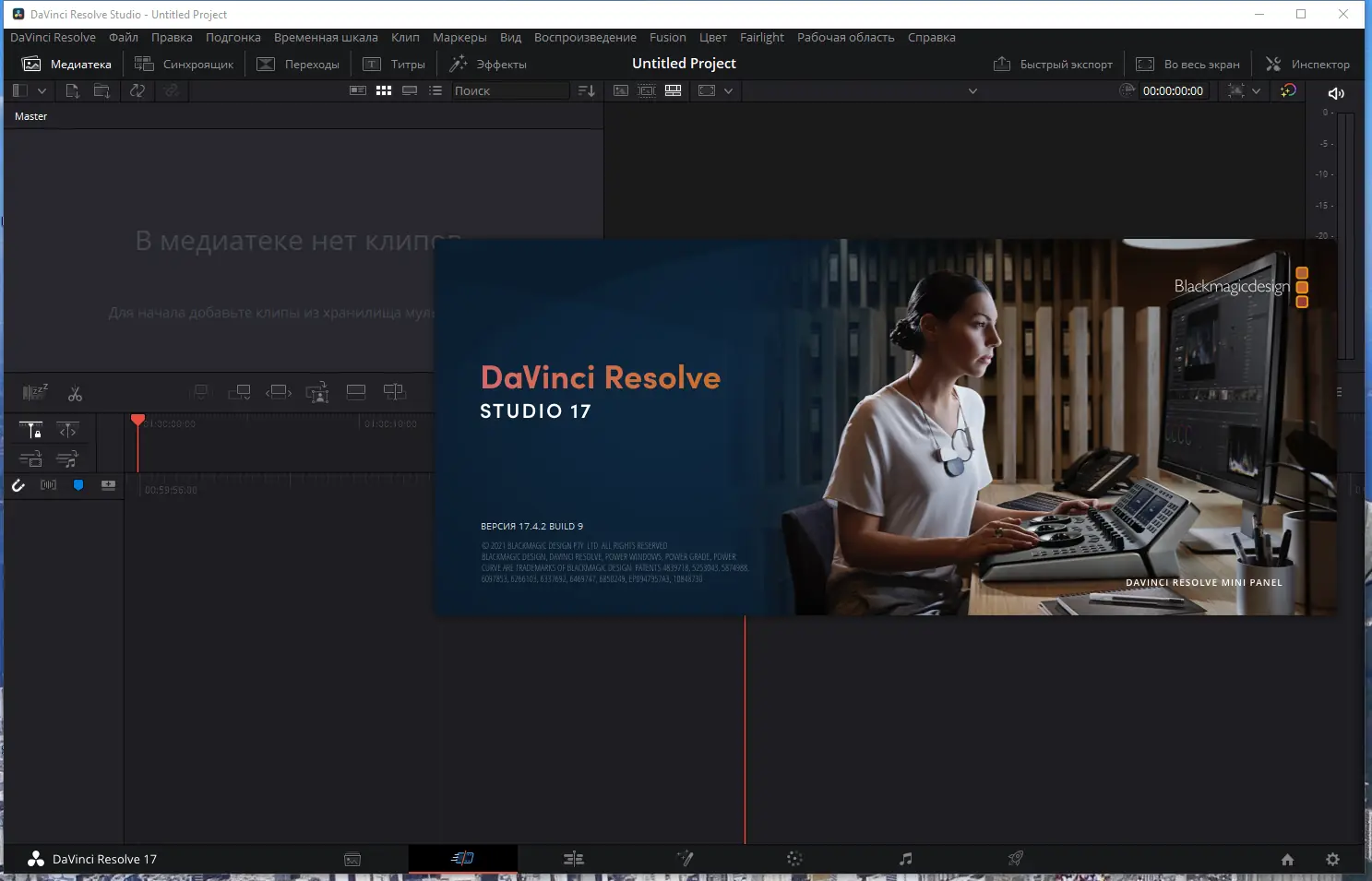 Программный интерфейс Blackmagic Design DaVinci Resolve Studio 17.4.2 Build 9 RePack by KpoJIuK [Multi Ru]