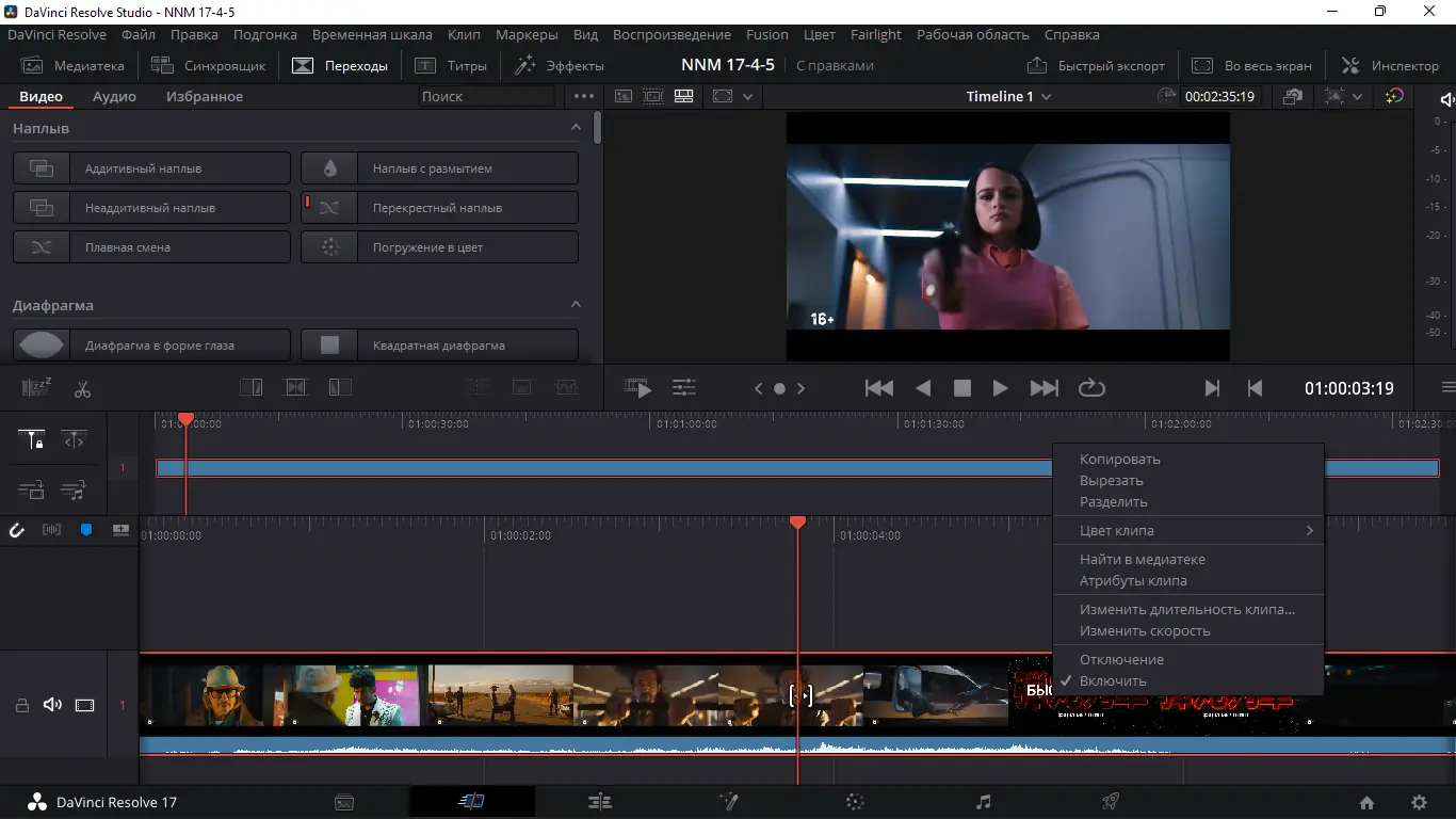 Программный интерфейс Blackmagic Design DaVinci Resolve Studio 17.4.5 Build 7 [Multi Ru]