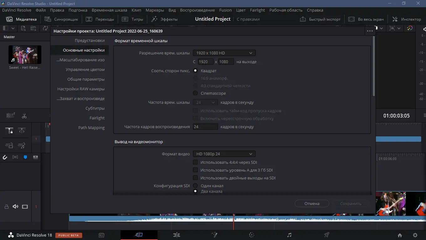 Программный интерфейс Blackmagic Design DaVinci Resolve Studio 18.0B Build 28 Public Beta 5 [Multi Ru]