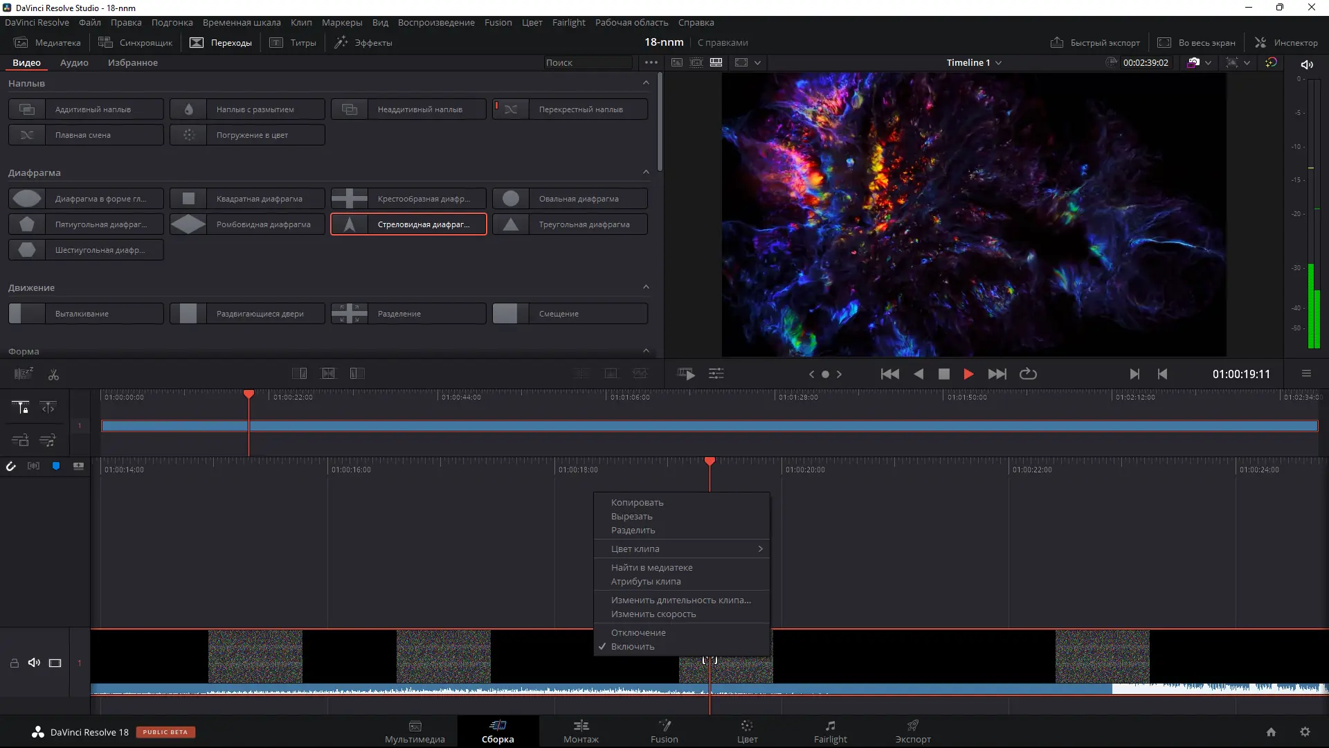 Программный интерфейс Blackmagic Design DaVinci Resolve Studio 18.0B Build 7 (Public Beta) [Multi Ru]