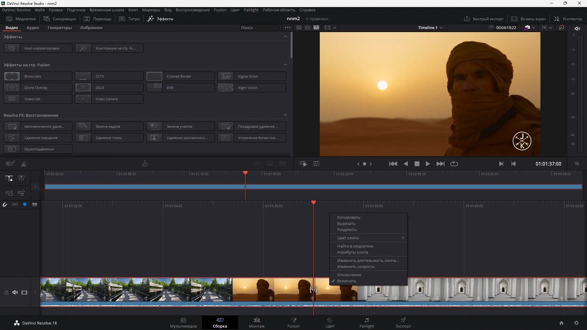 Программный интерфейс Blackmagic Design DaVinci Resolve Studio 18.1 Build 16 RePack by KpoJIuK [Multi Ru]