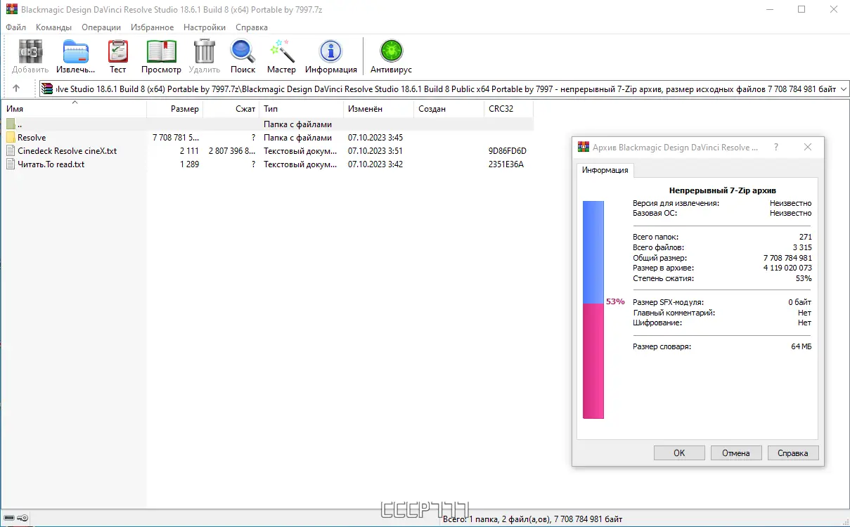 Программный интерфейс Blackmagic Design DaVinci Resolve Studio 18.6.1 Build 8 (x64) Portable by 7997 [Multi Ru]