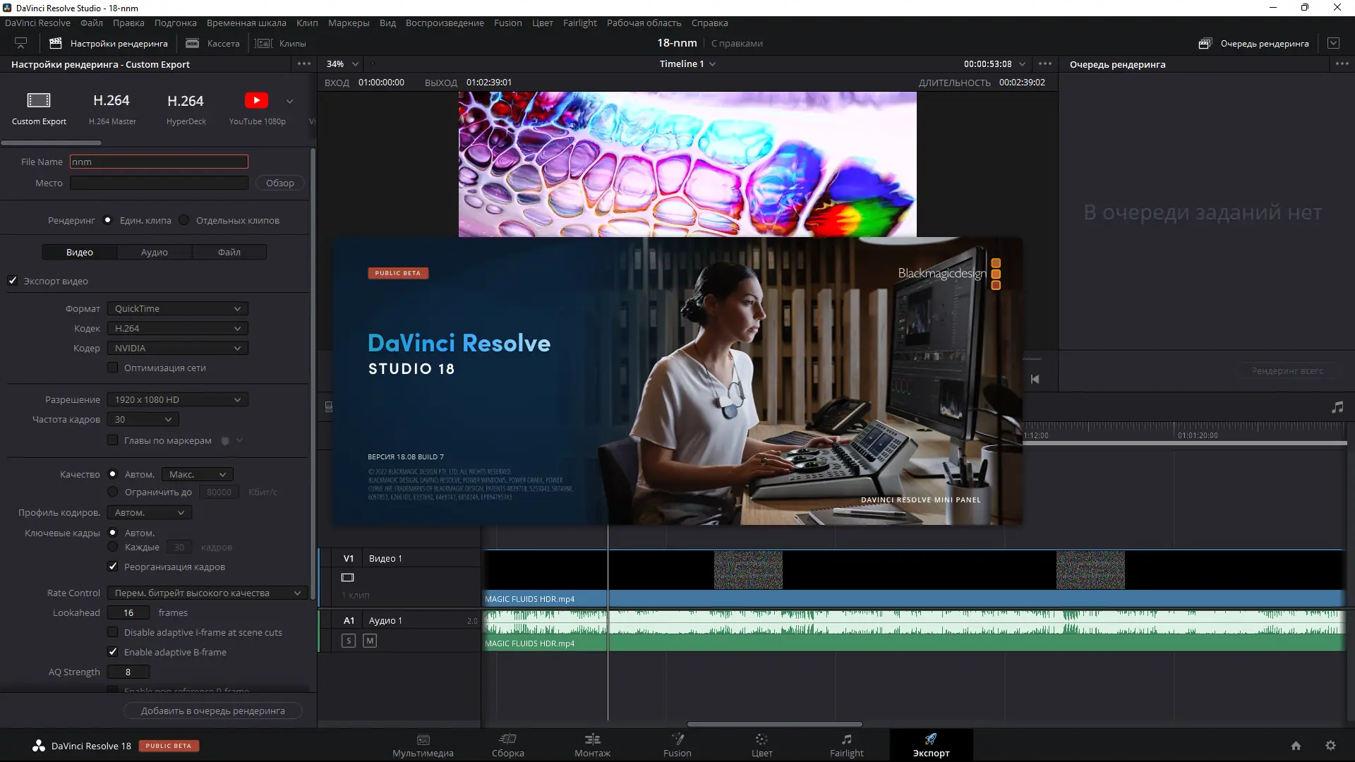 Программный интерфейс Blackmagic Design DaVinci Resolve Studio 19.0.0 Build 69 (2024) РС