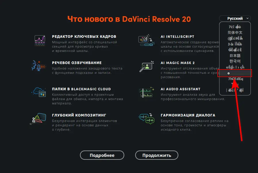 Программный интерфейс Blackmagic Design DaVinci Resolve Studio 20.0 Build 49 RePack by KpoJIuK [Multi Ru]