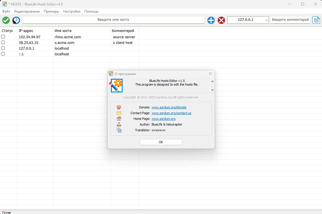 Программный интерфейс BlueLife Hosts Editor v1.5 Portable [Multi Ru]