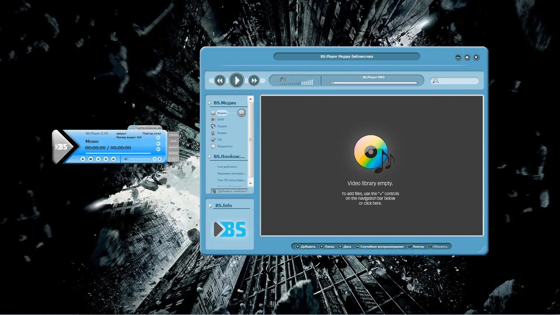 Программный интерфейс BS.Player Pro 2.75 Build 1088 Final (2020) РС