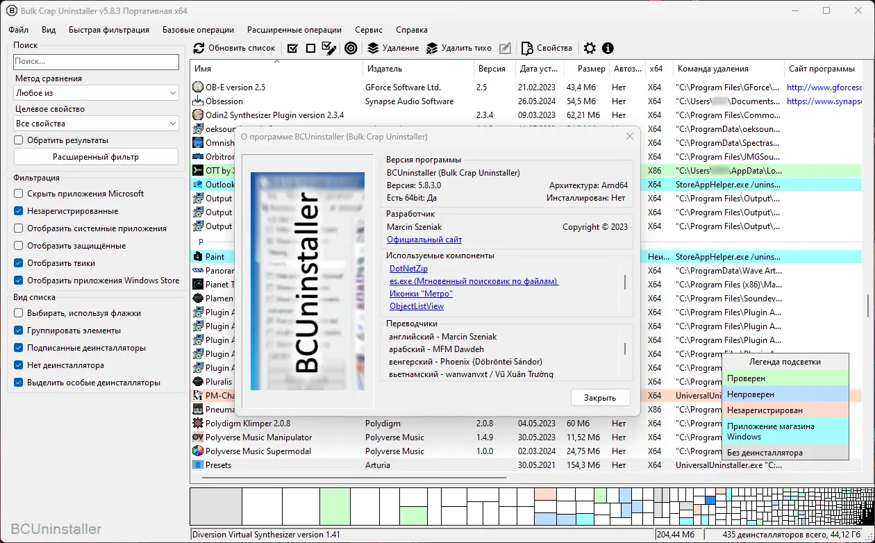 Программный интерфейс Bulk Crap Uninstaller 5.8.3 + Portable [Multi Ru]