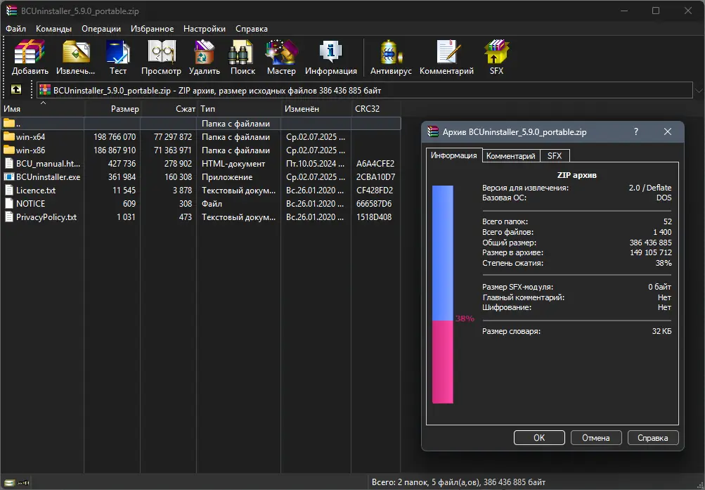 Программный интерфейс Bulk Crap Uninstaller 5.9.0 + Portable [Multi Ru]