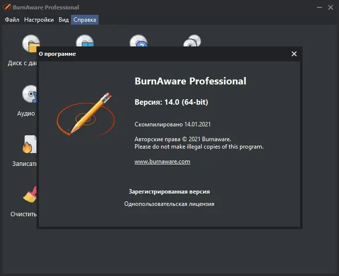 Программный интерфейс BurnAware Professional 14.1 (2021) PC RePack & Portable by elchupacabra