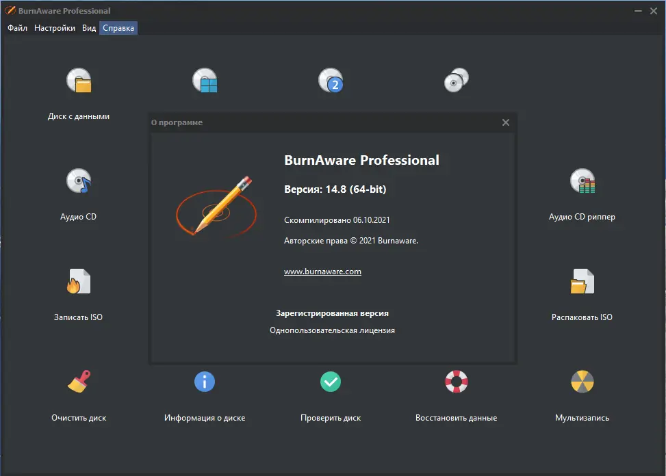 Программный интерфейс BurnAware Professional 14.8 RePack (& Portable) by elchupacabra [Multi Ru]