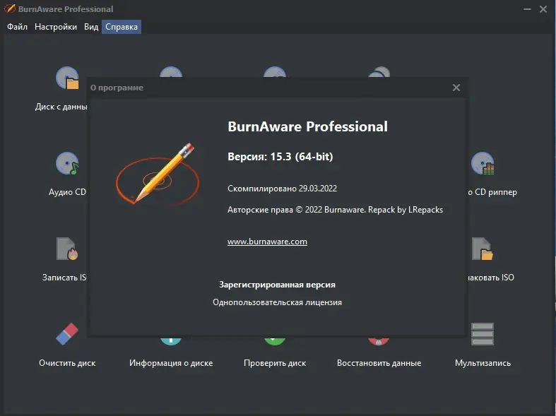 Программный интерфейс BurnAware Professional 15.3 RePack (& Portable) by elchupacabra [Multi Ru]