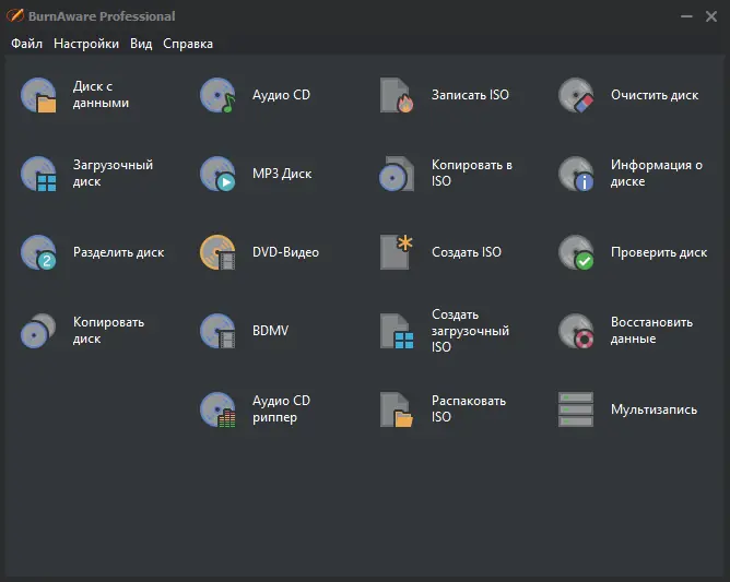 Программный интерфейс BurnAware Professional 15.7 RePack (& Portable) by elchupacabra [Multi Ru]