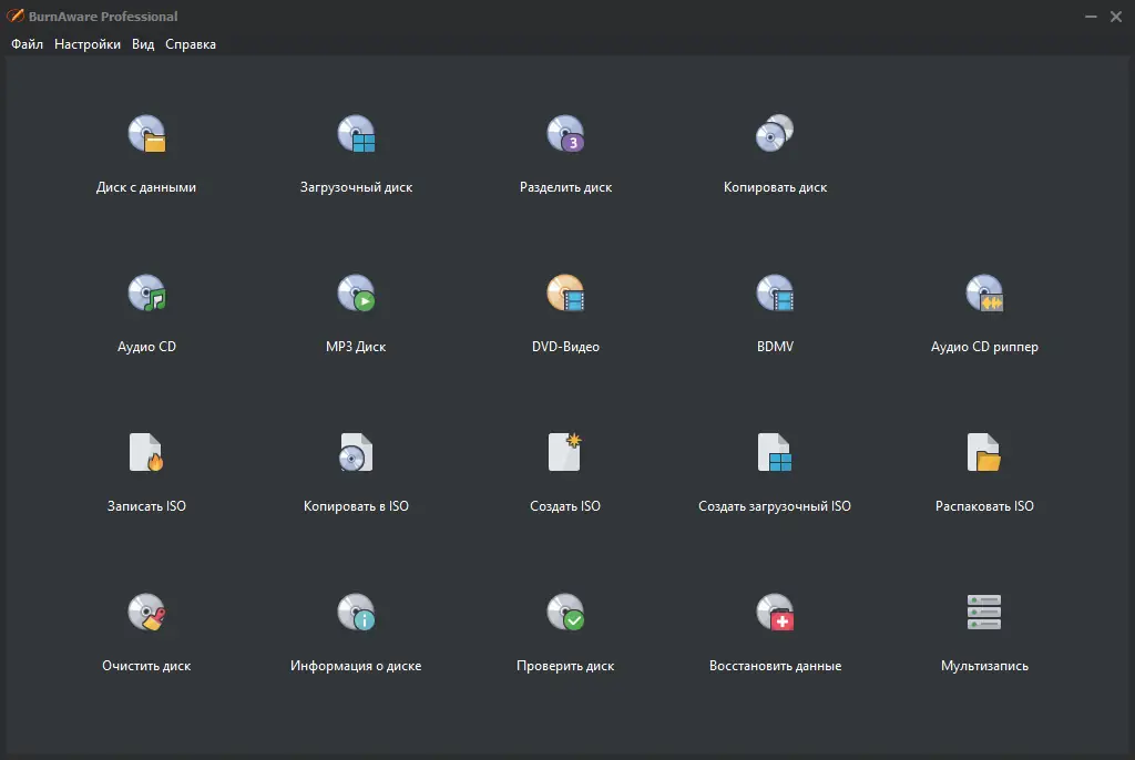 Программный интерфейс BurnAware Professional 16.0 RePack (& Portable) by elchupacabra [Multi Ru]