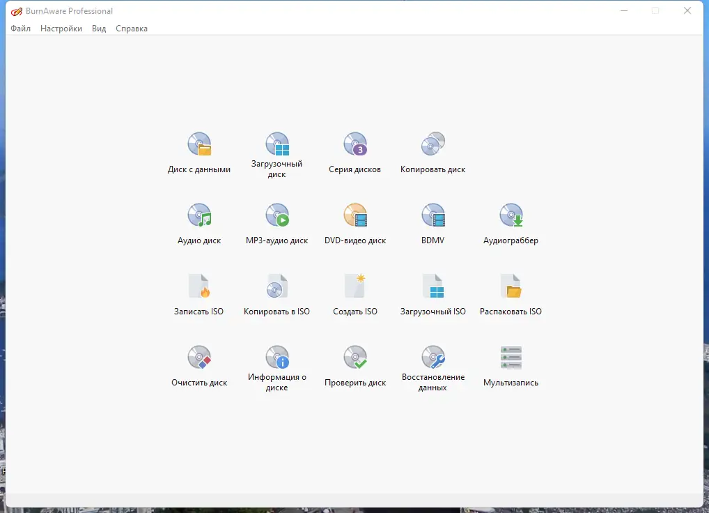 Программный интерфейс BurnAware Professional 16.6 RePack (& Portable) by KpoJIuK [Multi Ru]