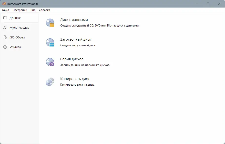 Программный интерфейс BurnAware Professional 16.8 RePack (& Portable) by TryRooM [Multi Ru]