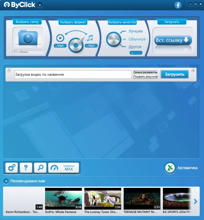 Программный интерфейс By Click Downloader Premium 2.3.2 (2021) PC RePack & Portable by elchupacabra