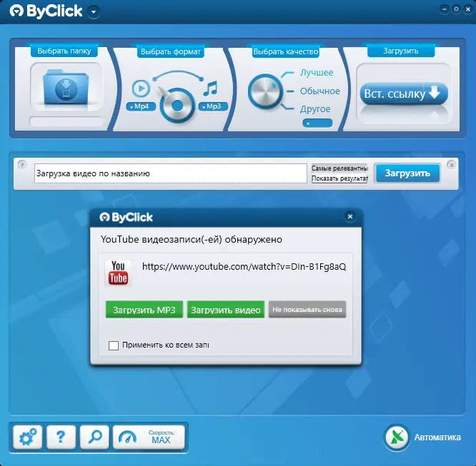 Программный интерфейс By Click Downloader Premium 2.4.22 RePack (& Portable) by elchupacabra [Multi Ru]