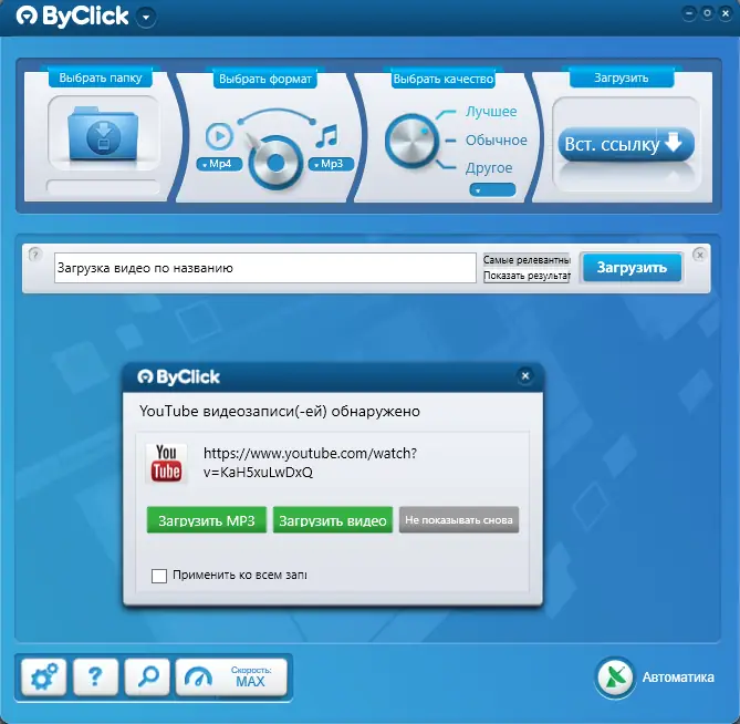 Программный интерфейс By Click Downloader Premium 2.4.23 RePack (& Portable) by elchupacabra [Multi Ru]