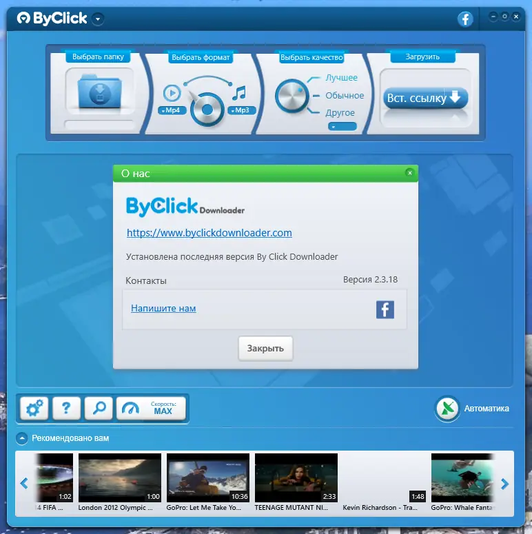 Программный интерфейс ByClick Downloader Premium 2.3.18 RePack (& Portable) by 9649 [Multi Ru]