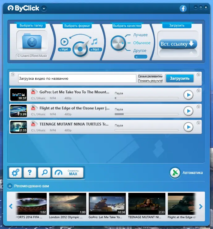 Программный интерфейс ByClick Downloader Premium 2.3.23 RePack (& Portable) by elchupacabra [Multi Ru]