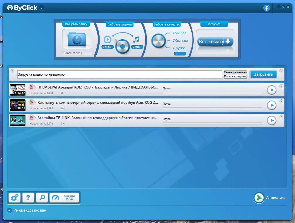 Программный интерфейс ByClick Downloader Premium 2.3.35 RePack (& Portable) by Dodakaedr [Multi Ru]