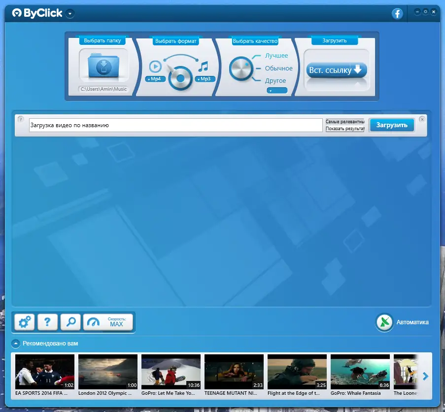 Программный интерфейс ByClick Downloader Premium 2.3.38 RePack (& Portable) by Dodakaedr [Multi Ru]