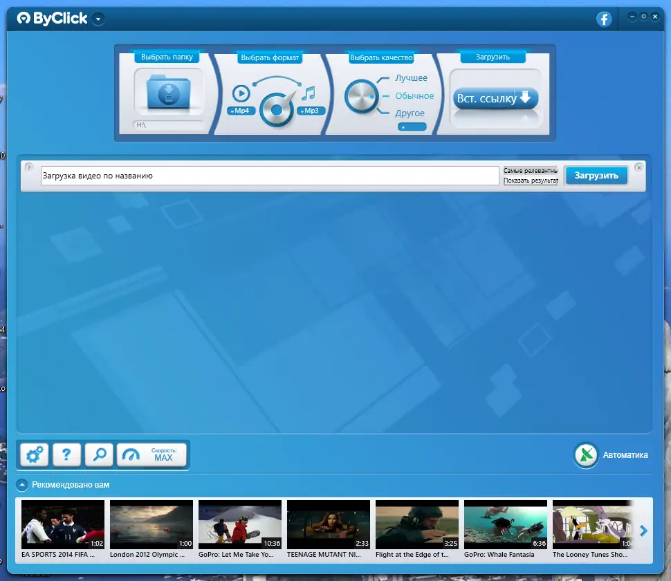 Программный интерфейс ByClick Downloader Premium 2.3.39 RePack (& Portable) by elchupacabra [Multi Ru]
