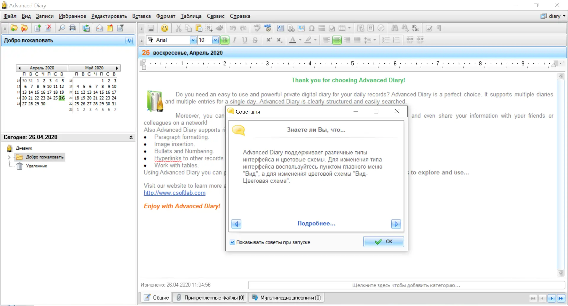 Программный интерфейс C-Organizer Professional 7.5 + Advanced Diary 5.5 (2020) PC Portable by Deodatto