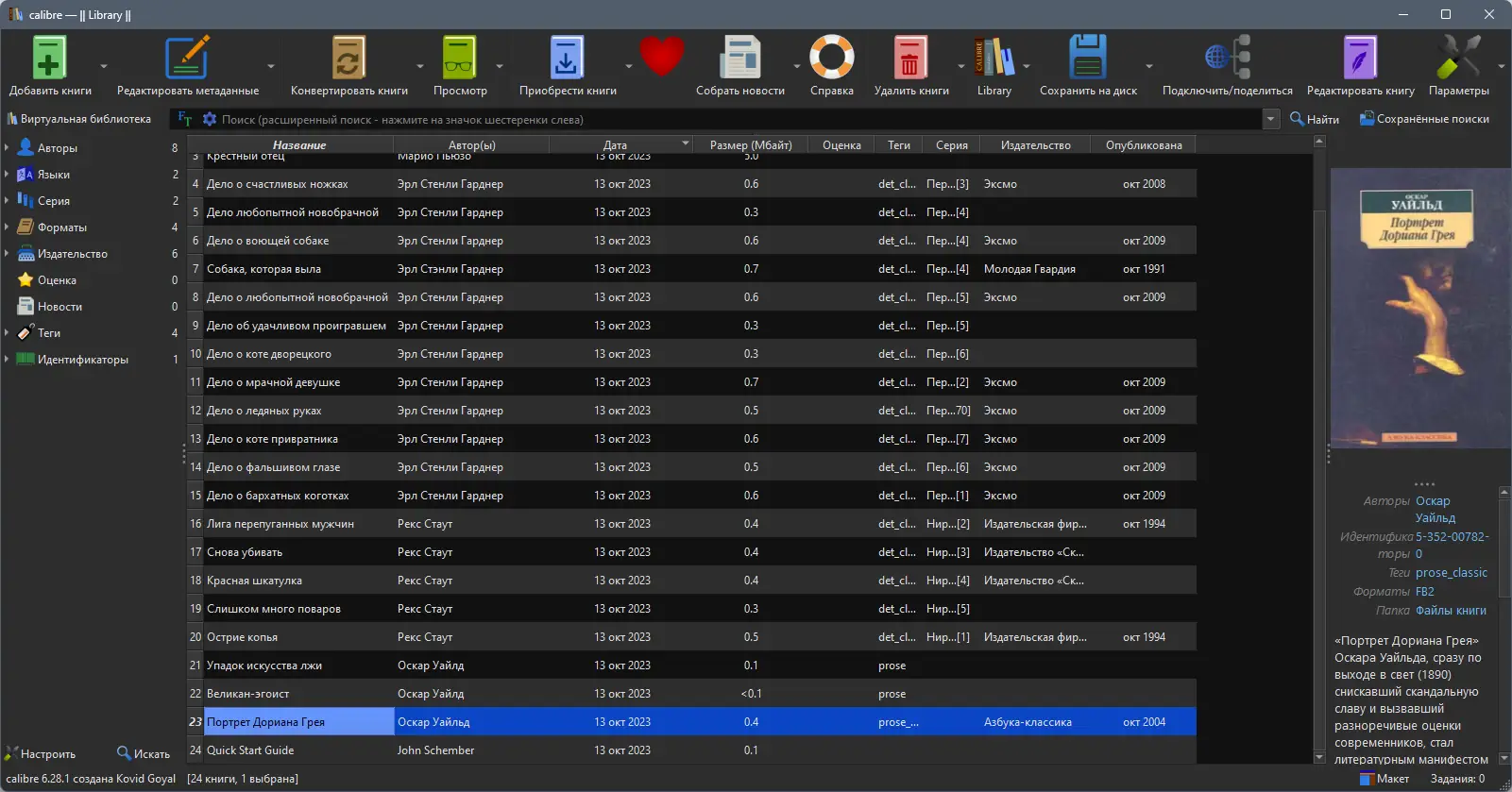 Программный интерфейс Calibre 6.28.1 RePack (& Portable) by elchupacabra [Multi Ru]