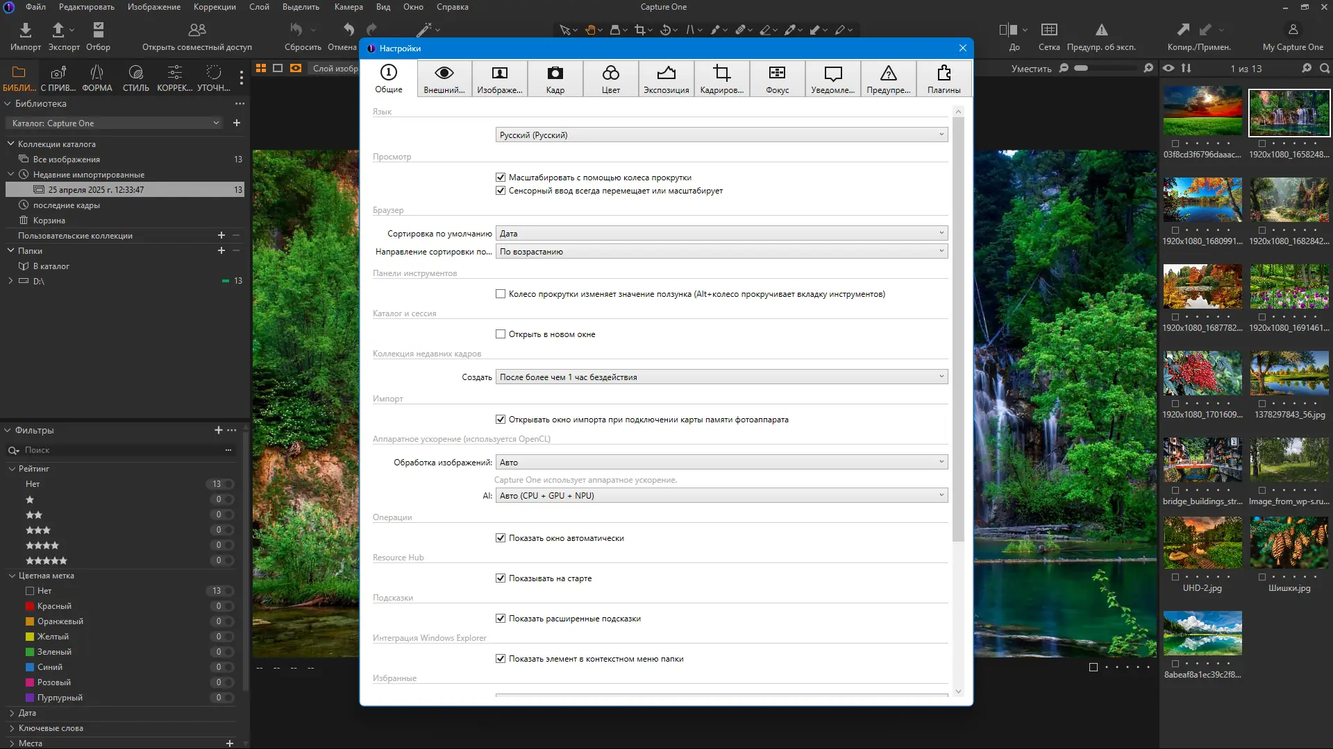 Программный интерфейс Capture One 23 Enterprise 16.5.10.2850 RePack by KpoJIuK [Multi Ru]