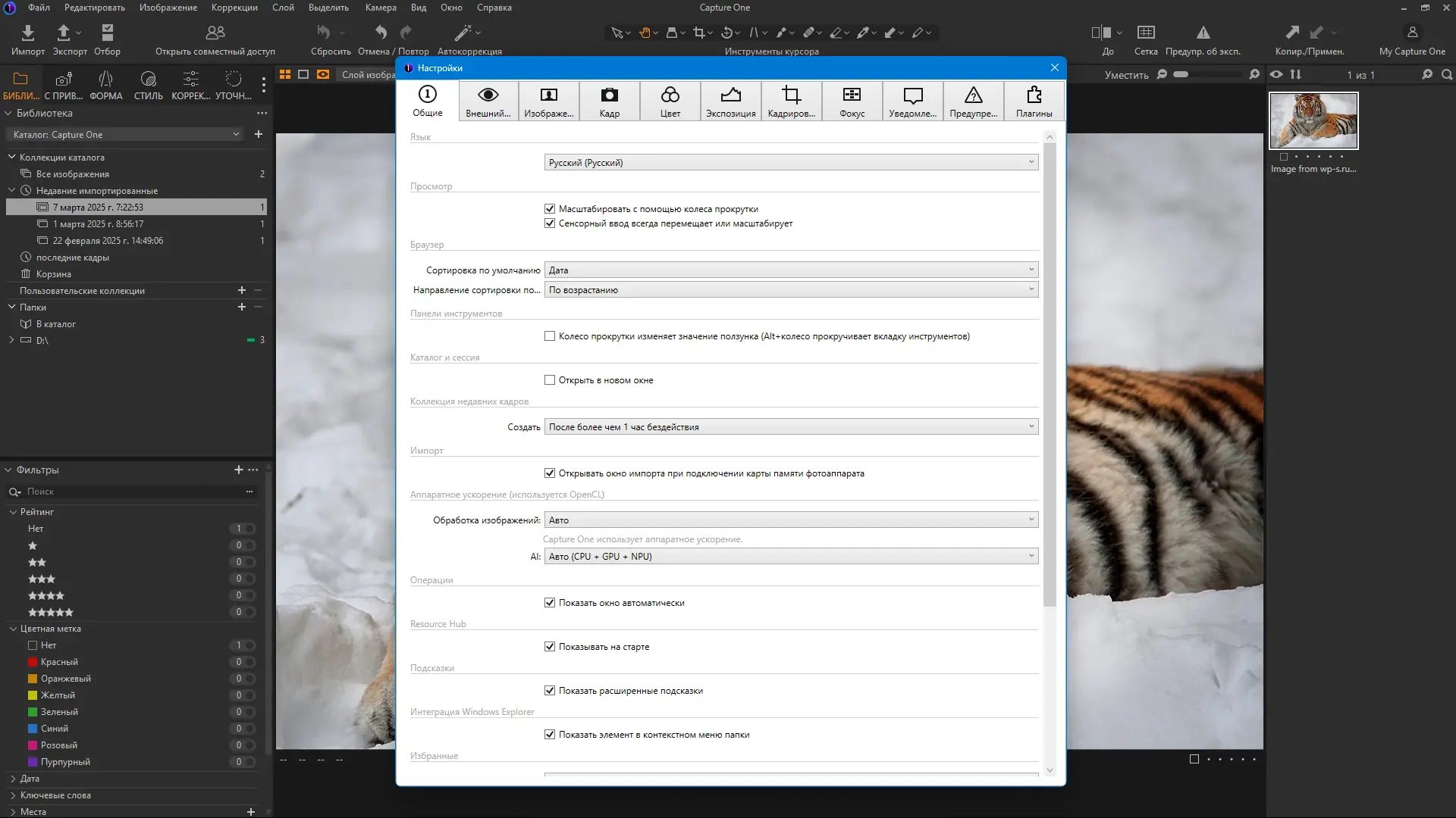 Программный интерфейс Capture One 23 Enterprise 16.5.8.2763 RePack by KpoJIuK [Multi Ru]