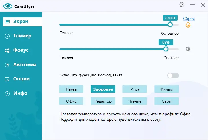 Программный интерфейс CareUEyes 2.2.1.0 Pro RePack (& Portable) by elchupacabra[Multi Ru]