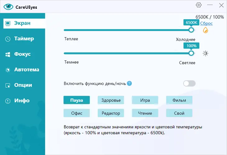 Программный интерфейс CareUEyes 2.2.2.1 Pro RePack (& Portable) by elchupacabra [Multi Ru]
