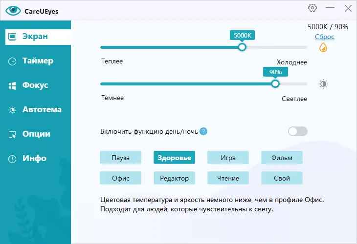 Программный интерфейс CareUEyes 2.2.4.0 Pro RePack (& Portable) by elchupacabra [Multi Ru]