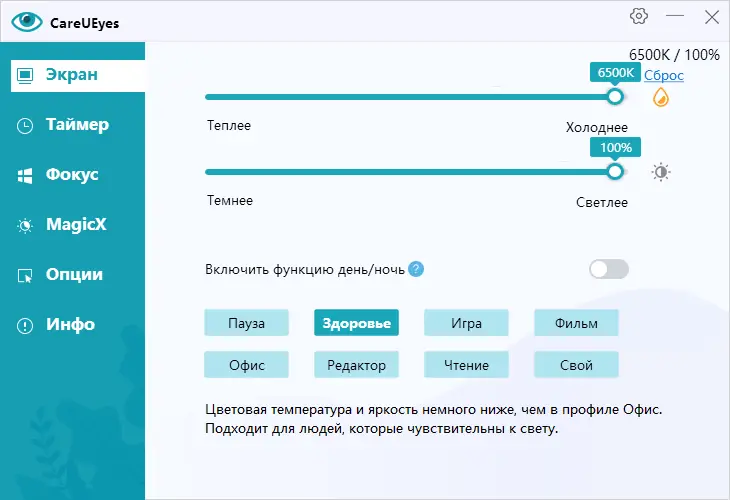 Программный интерфейс CareUEyes 2.2.7.0 Pro RePack (& Portable) by elchupacabra [Multi Ru]