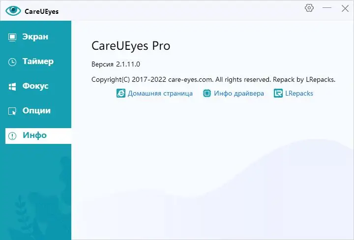 Программный интерфейс CareUEyes 2.2.8.0 Pro (2023) PC RePack & Portable by elchupacabra