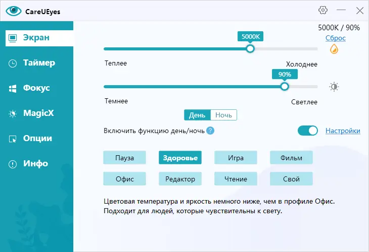 Программный интерфейс CareUEyes 2.4.1.0 Pro RePack (& Portable) by elchupacabra [Multi Ru]