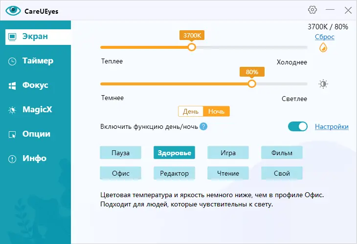 Программный интерфейс CareUEyes 2.4.5.0 Pro RePack (& Portable) by elchupacabra [Multi Ru]