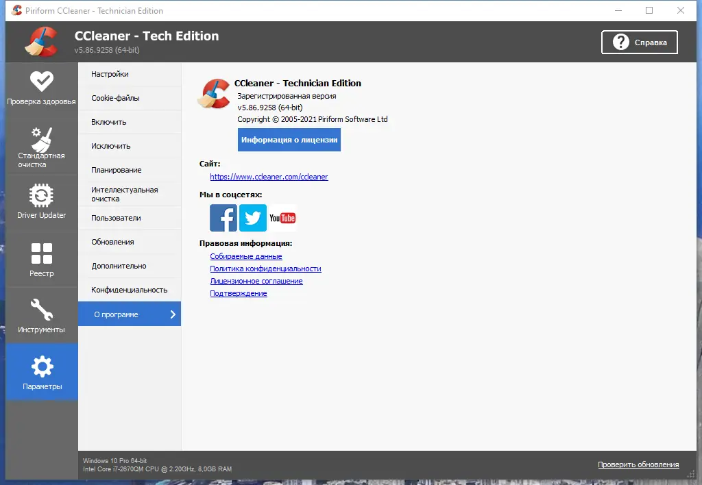 Программный интерфейс CCleaner 5.86.9258 Free Professional Business Technician Edition RePack (& Portable) by KpoJIuK [Multi Ru]