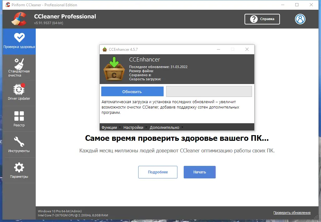 Программный интерфейс CCleaner 5.91.9537 Professional Business Technician Edition RePack (& Portable) by 9649 [Multi Ru]