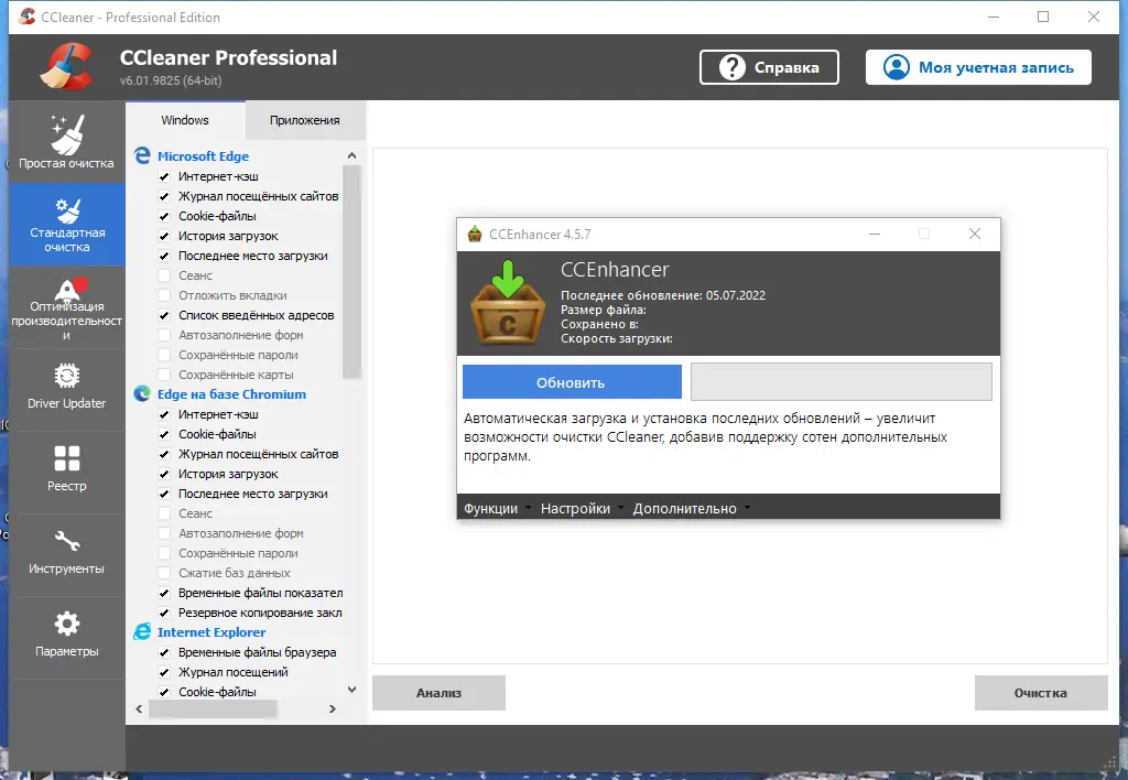 Программный интерфейс CCleaner 6.01.9825 Free Professional Business Technician Edition RePack (& Portable) by Dodakaedr [Multi Ru]
