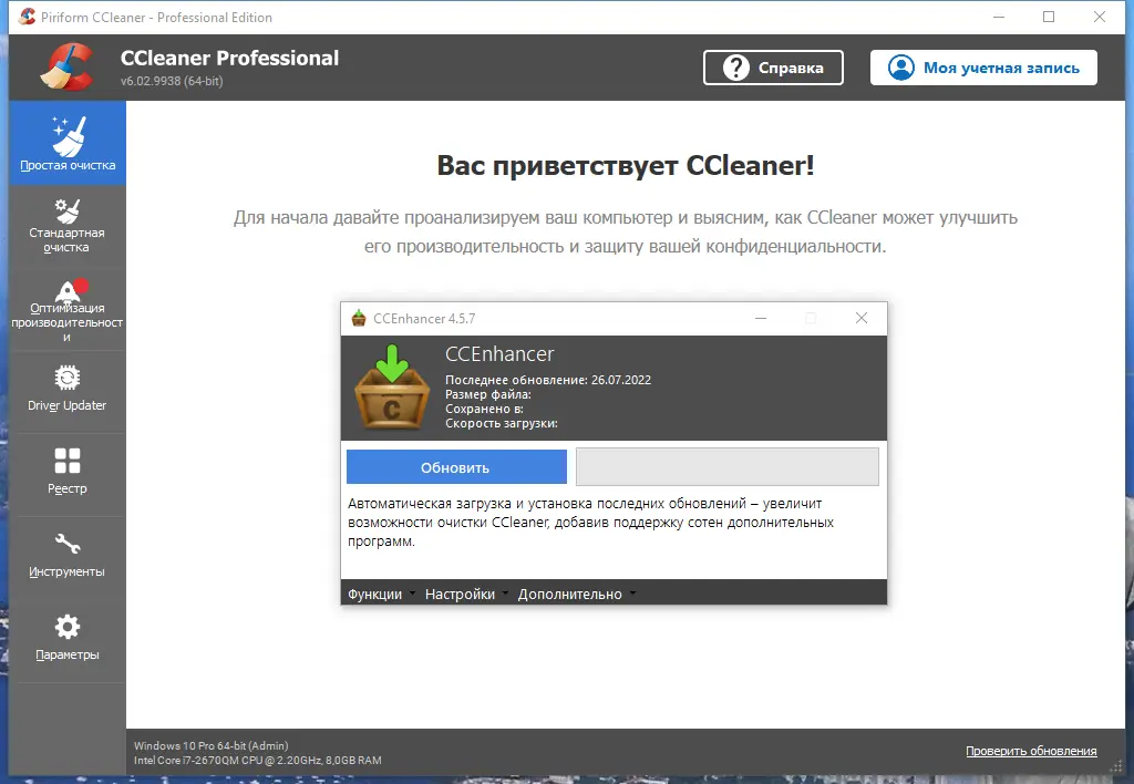 Программный интерфейс CCleaner 6.02.9938 Professional Business Technician Edition RePack (& Portable) by 9649 [Multi Ru]