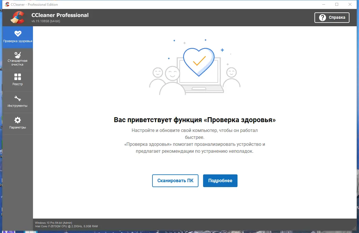 Программный интерфейс CCleaner 6.19.10858 Free Pro Business Technician Edition RePack (& Portable) by elchupacabra [Multi Ru]