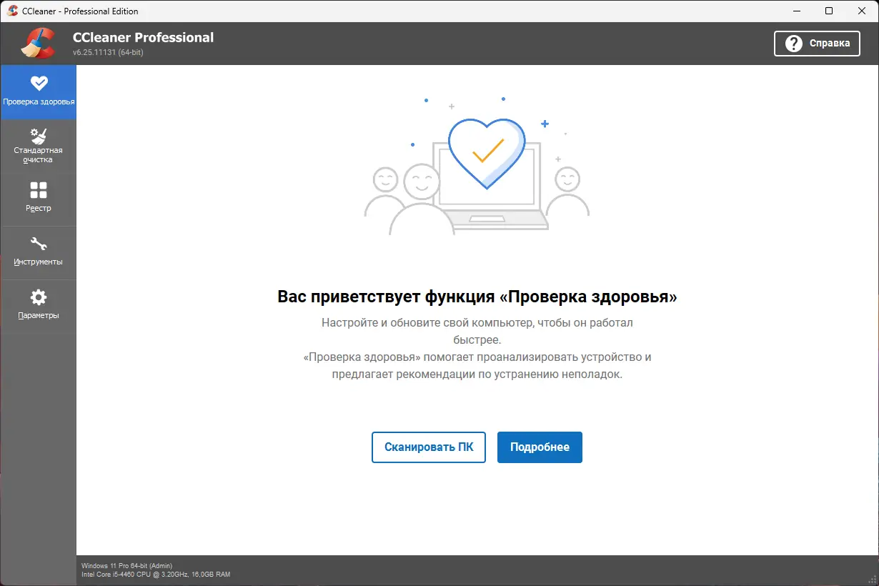 Программный интерфейс CCleaner 6.25.11131 Free Pro Business Technician Edition RePack (& Portable) by elchupacabra [Multi Ru]