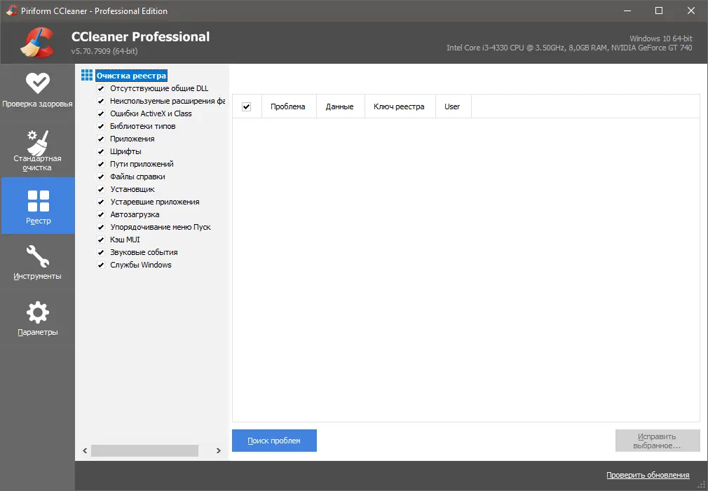 Программный интерфейс CCleaner Free Professional Business Technician Edition 5.81.8895 (2021) PC RePack & Portable by KpoJIuK