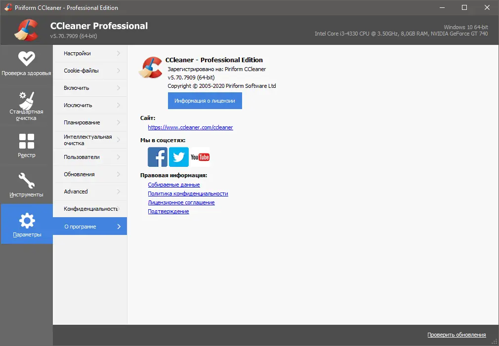 Программный интерфейс CCleaner Free Professional Business Technician Edition 5.86.9258 (2021) PC RePack & Portable by KpoJIuK