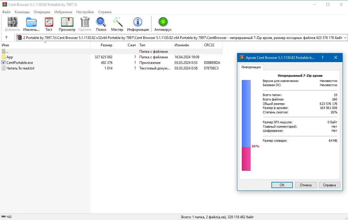 Программный интерфейс Cent Browser 5.1.1130.82 (x86 x64) Portable by 7997 [Ru En]